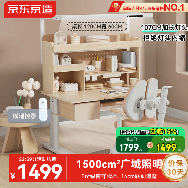 京东京造晨光桌全光谱大路灯儿童学习桌书桌椅套装专用3-18岁写字桌1.2m粉