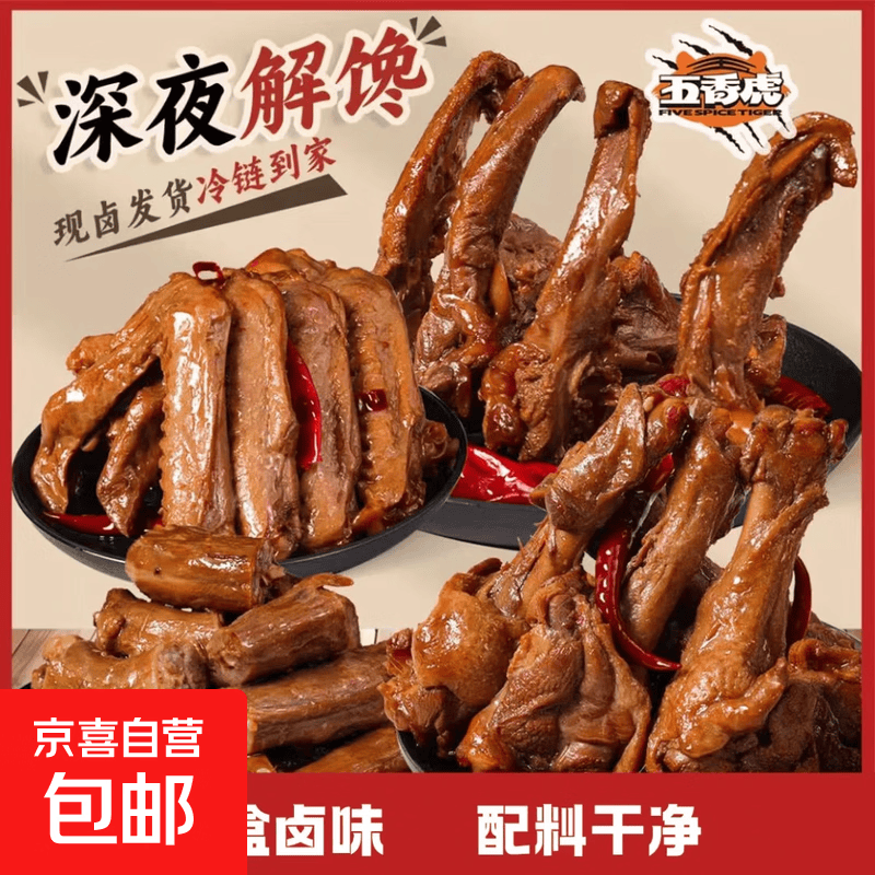 【五香虎】3盒卤货套餐鸭头鸭肠鸭翅根休闲零食卤味熟食 鸭脖150g鸭锁骨140g鸭翅140g鸭翅根160g鸭肠100g鱼豆腐 甜辣