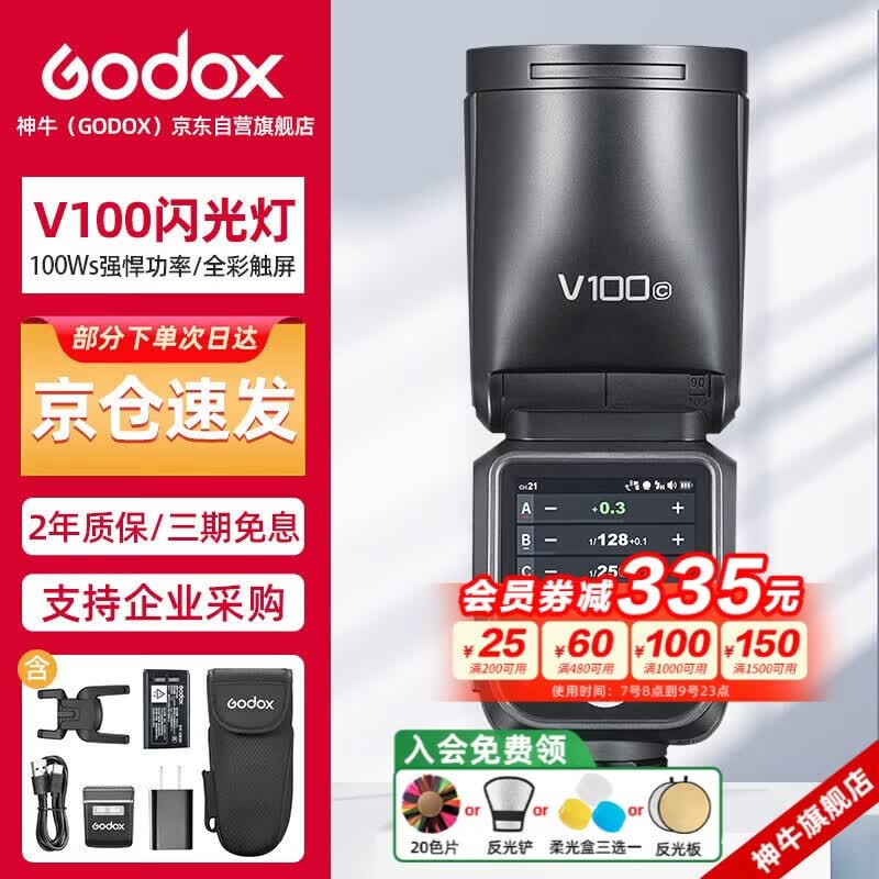 神牛【旗舰新品】V100C触屏机顶闪光灯高速同步TTL锂电池热靴灯口袋灯外拍便携婚礼摄影灯官方标配