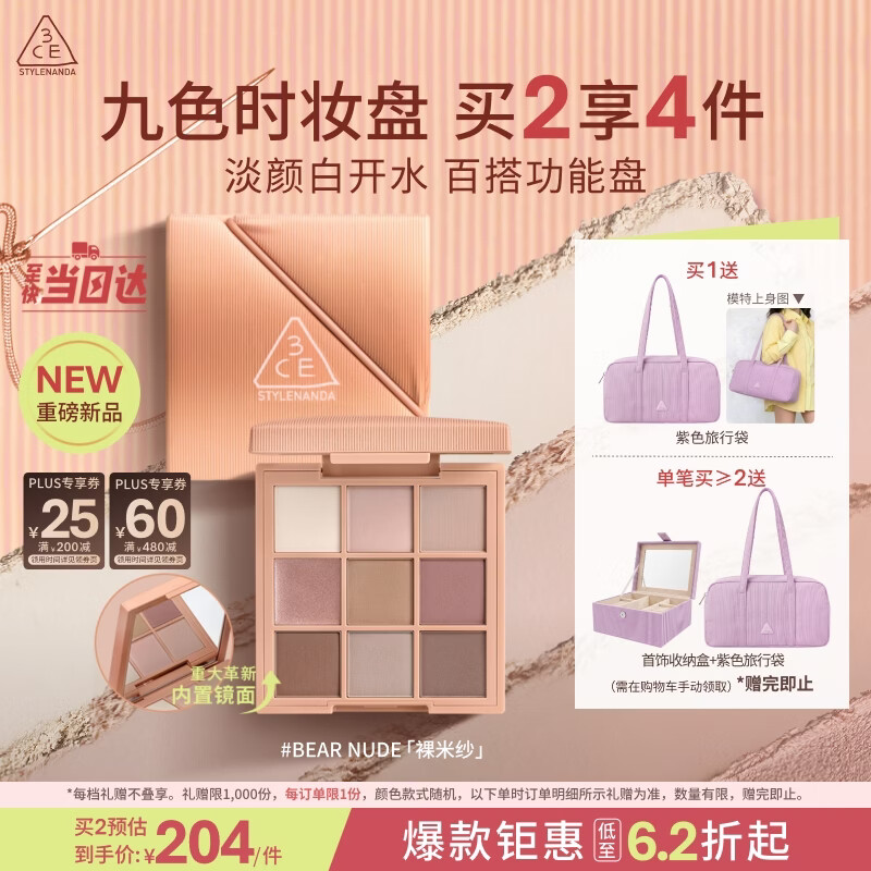 3ce九色时妆盘九宫格眼影#BARE NUDE裸米纱显色生日礼物送女友