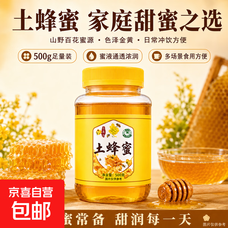 纯正百花土蜂蜜自然结晶质地浓稠甜润不齁烘焙泡水日常滋补蜜 1罐装 500g*1罐 [天然土蜂蜜自带自然花香] 纯正百花土蜂蜜，自然结晶质地浓稠