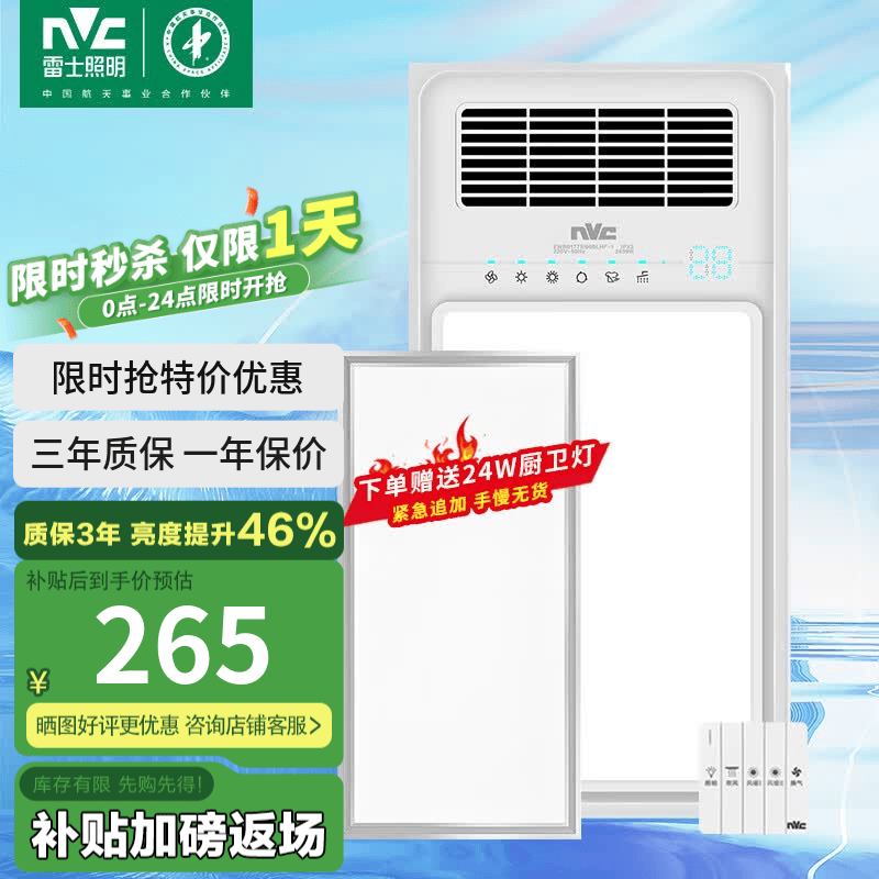 雷士风暖浴霸双核暖风机取暖器排气扇照明一体卫生间浴室集成吊顶浴霸 双核五合一浴霸+24W厨卫灯