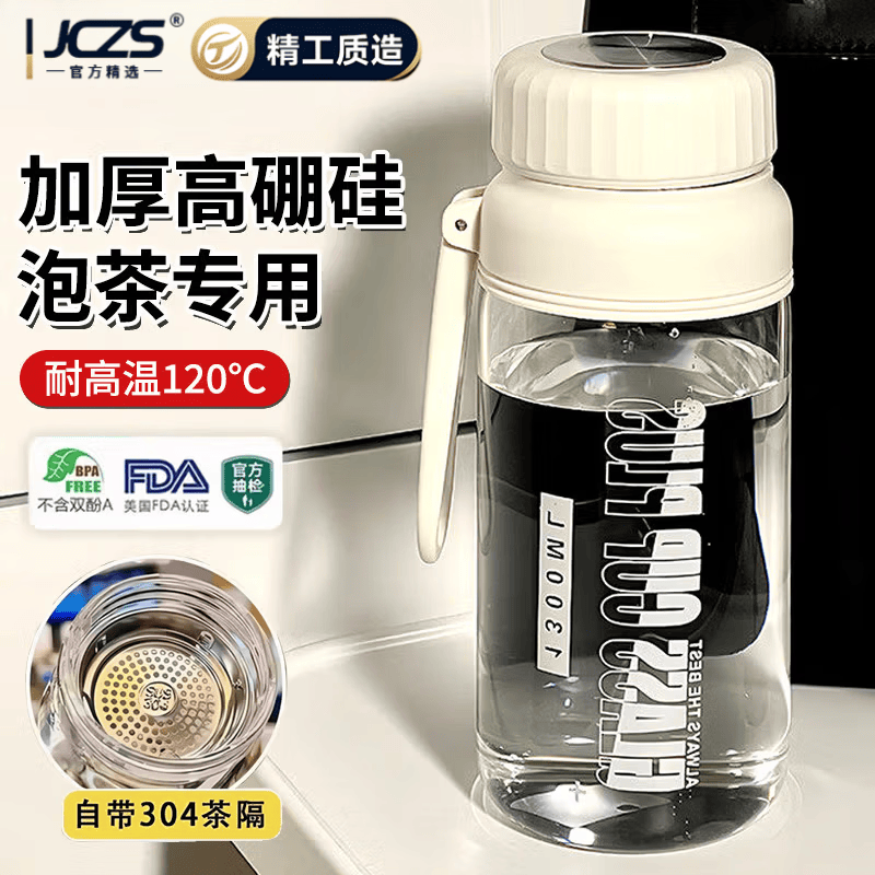 JCZS高硼硅玻璃水杯大容量耐高温带茶隔泡壶2026新款高颜值桶 【加厚高硼硅】1000ml雅白色-带茶隔