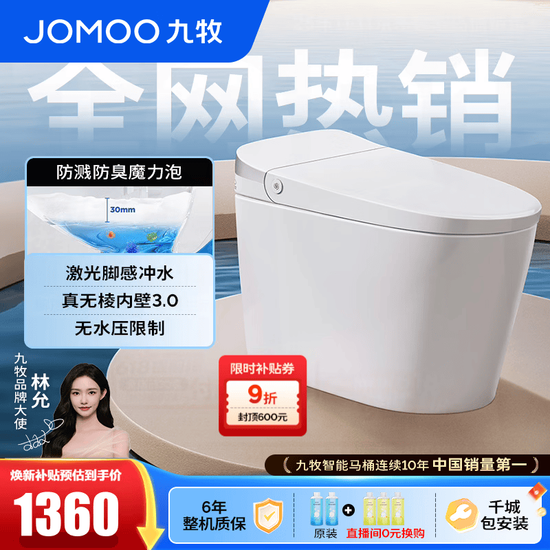 九牧（JOMOO）轻智能马桶虹吸无水压限制魔力泡无棱易洁免触脚感抗菌坐便器6645 免触脚感魔力泡轻智能 坑距是290-390选 305mm