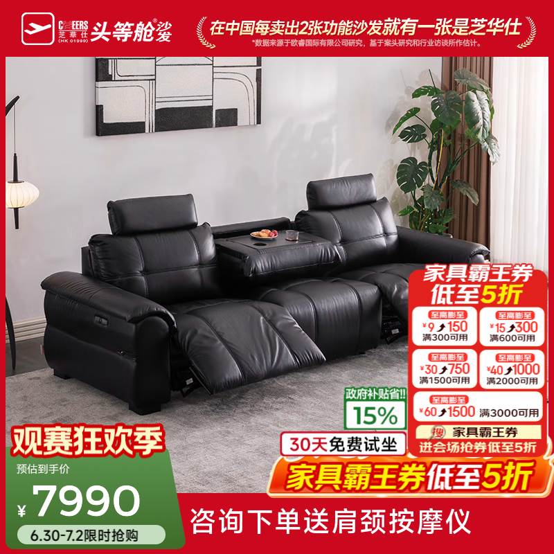 芝华仕（CHEERS）头等舱沙发电动灵动岛30588沙发劳伦斯真皮半青皮零靠墙客厅沙发 【加厚半青皮|隐藏头枕茶几】2.56M小三座双电 延期发货（详询客服-合金架10年质保）