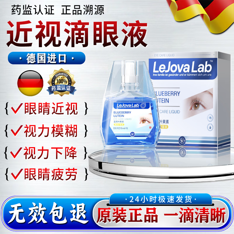 秋雅奈绪眼贴缓解眼疲劳改善视力青少年近视力i恢复治疗i近视儿童眼药水降 德国眼药水【重度近视】买五送四 度数治疗矫正缓解眼疲劳改善视力