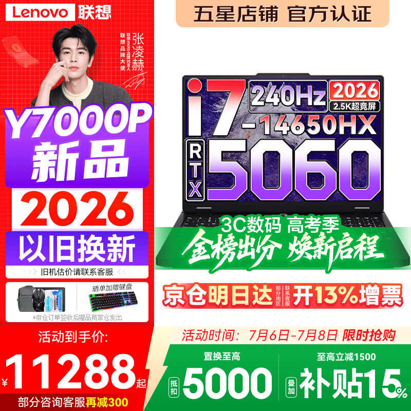 联想拯救者Y7000P 2026年补贴15% 电竞游戏笔记本电脑 标压酷睿AI大学生办公手提 满血RTX5070可选 【2026新品】i7-14650HX 16G 1T 满血5060丨国家补贴 16英寸超竞屏 2.5K丨240Hz高刷丨广色域