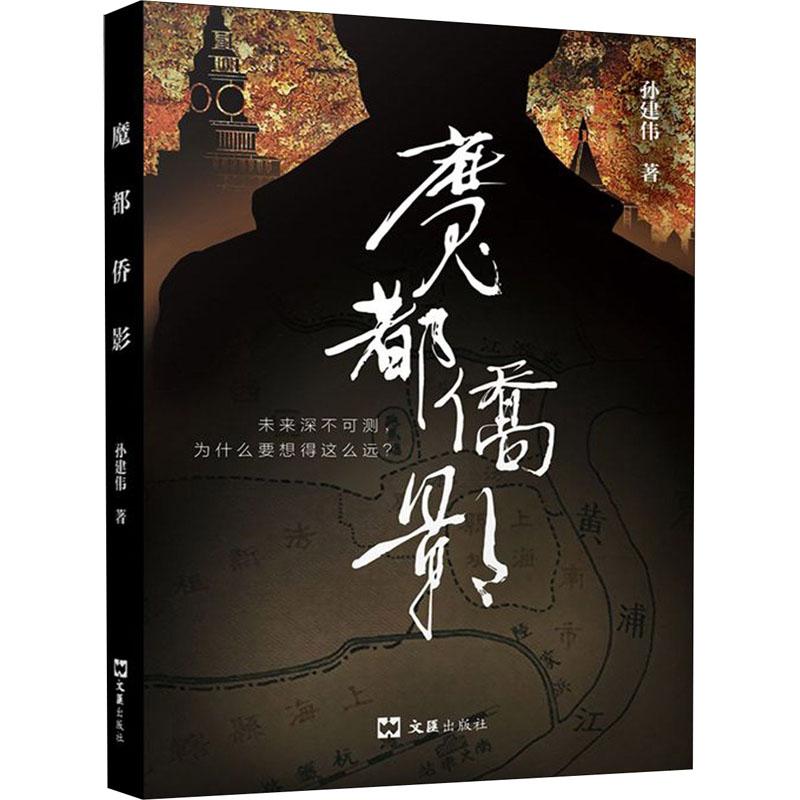 魔都侨影