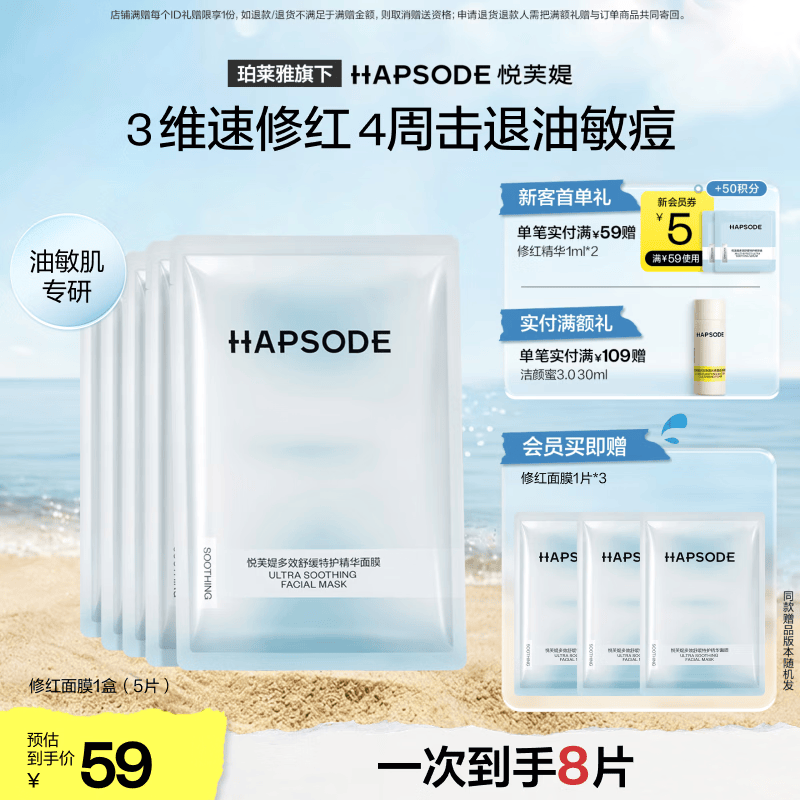 悦芙媞【新品上市】修红面膜修护退红焕亮维稳多效舒缓特护保湿改善暗沉 修红面膜【1盒装】