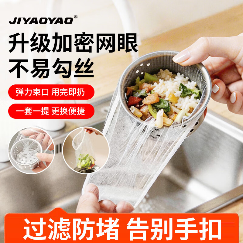JIYAOYAO厨房水槽过滤网200只装一次性下水道水池洗碗槽防堵漏网
