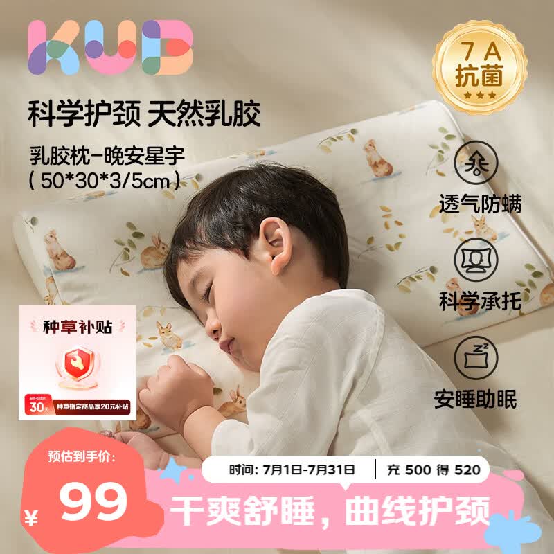 可优比（KUB）儿童乳胶枕 94%泰国天然乳胶枕头儿童婴儿枕防螨抑菌蜂窝透气