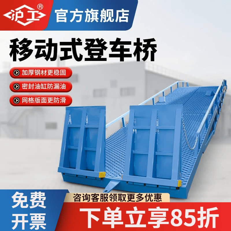 沪工移动式登车桥集装箱装卸货平台大型液压叉车斜坡道物流卸货 载重8吨移动登车桥