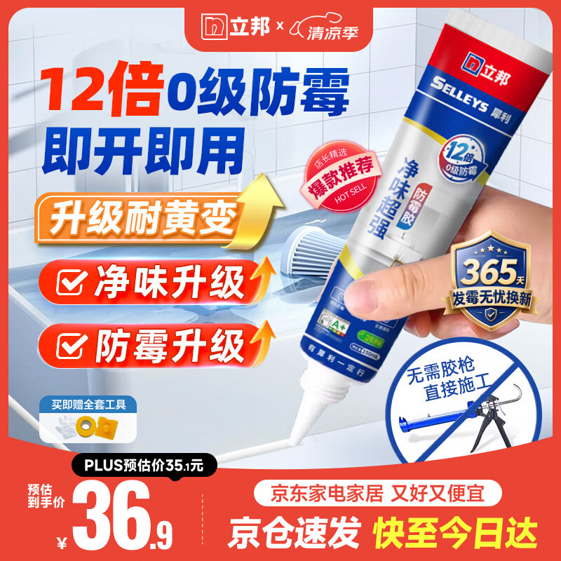 立邦犀利长效防霉密封胶12倍玻璃胶厨卫台盆马桶防水 白色150ml