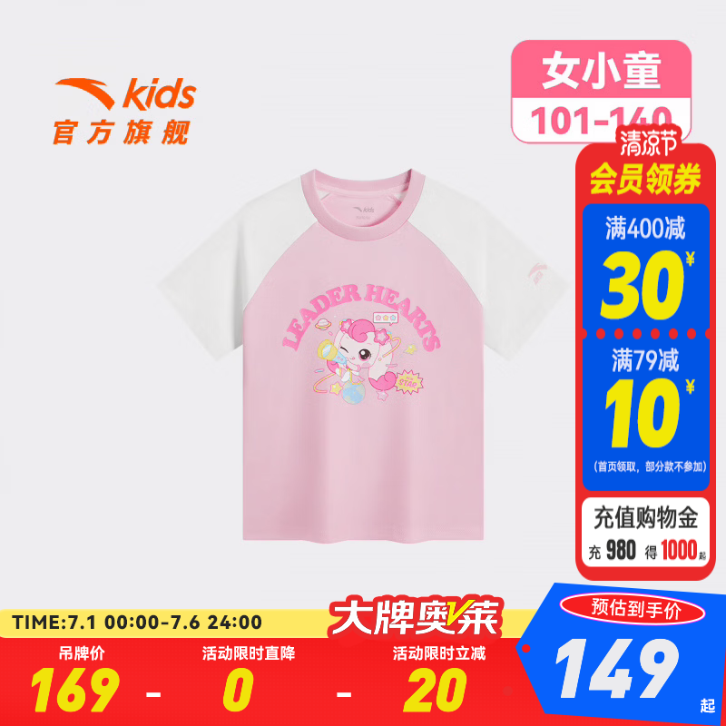 安踏儿童T恤女小童装奇妙萌可2026年新款亲肤吸汗舒适潮流t362639116 樱落粉/绵糖白-2 120