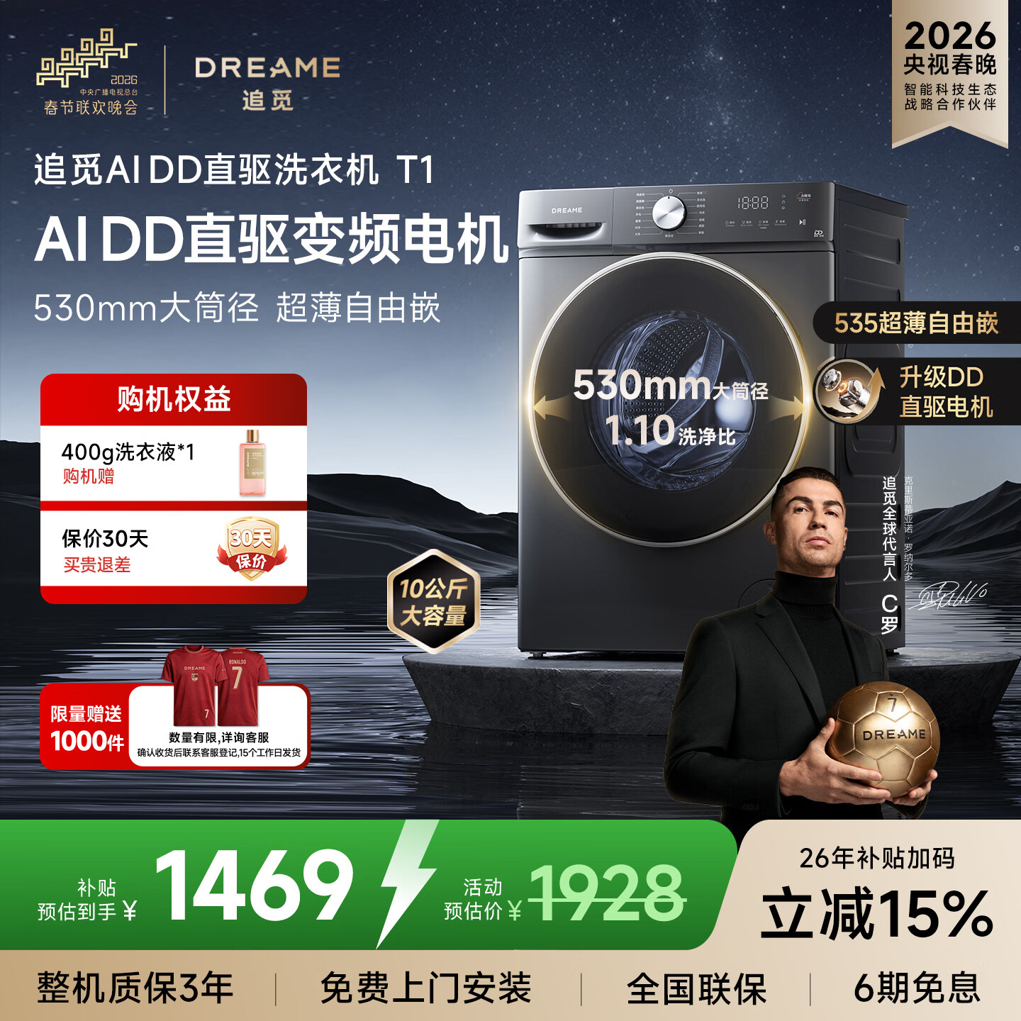 追觅【C罗代言】T1滚筒洗衣机10KG超薄自由嵌大容量DD变频洗衣机DWF10T10TNCN天池岩灰