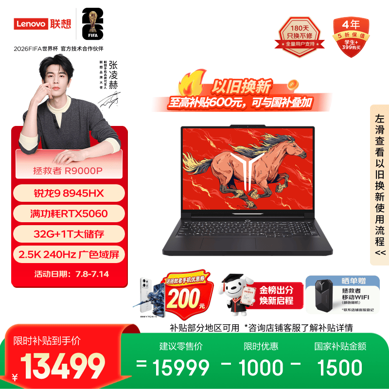 联想拯救者R9000P 电竞游戏笔记本电脑(锐龙9 8945HX 32G 1T RTX5060 2.5K 240Hz 黑) 国家补贴