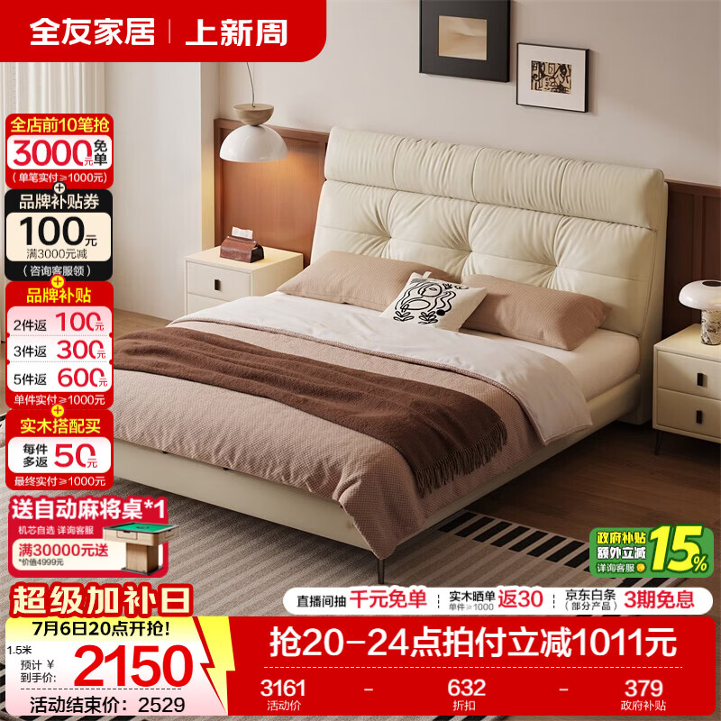 全友家居现代简约皮艺床小户型家用轻奢高级感2026新款头层牛皮齐边床 【奶油白|牛皮】单床 1.8*2米