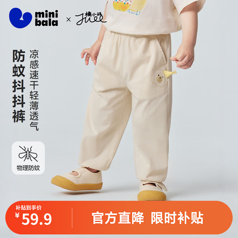 迷你巴拉（minibala）【防蚊裤】男女童宝宝长裤夏季凉感速干抑菌透气防蚊裤艺术家联名 浅卡其50311 120