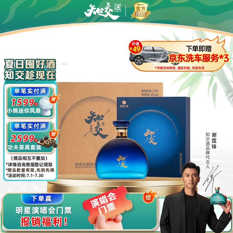 习酒知交 念知交 酱香型白酒 53度 500ml*6瓶 整箱装  谢霆锋代言