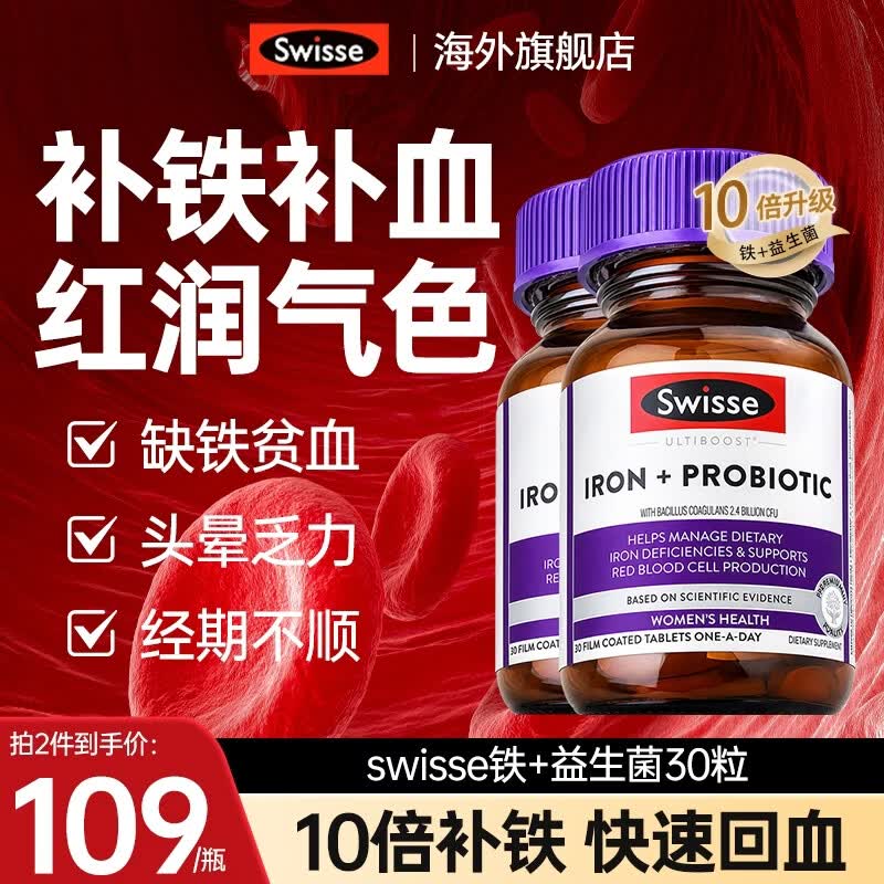 Swisse补铁补气血女性改善贫血女士气血不足斯维诗铁剂孕妇铁剂补气养血 【持续调理 好气色 】到手109/瓶 30粒*2瓶 补铁片