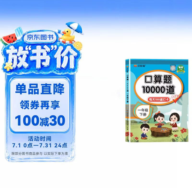 2026汉知简口算题10000道一年级下册数学人教版口算题卡口算大通关口算天天练小学数学口算计算专项训练口算小达人