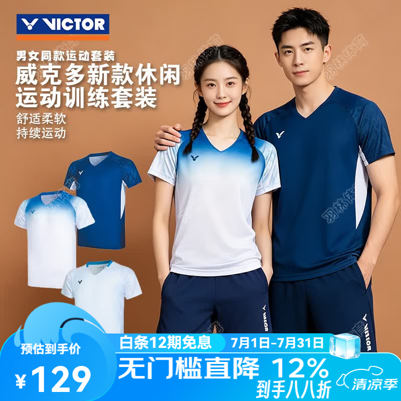 威克多（VICTOR）胜利羽毛球服套装专业速干运动短袖短裤比赛服60023 套装TR-60023B 波塞冬 3XL