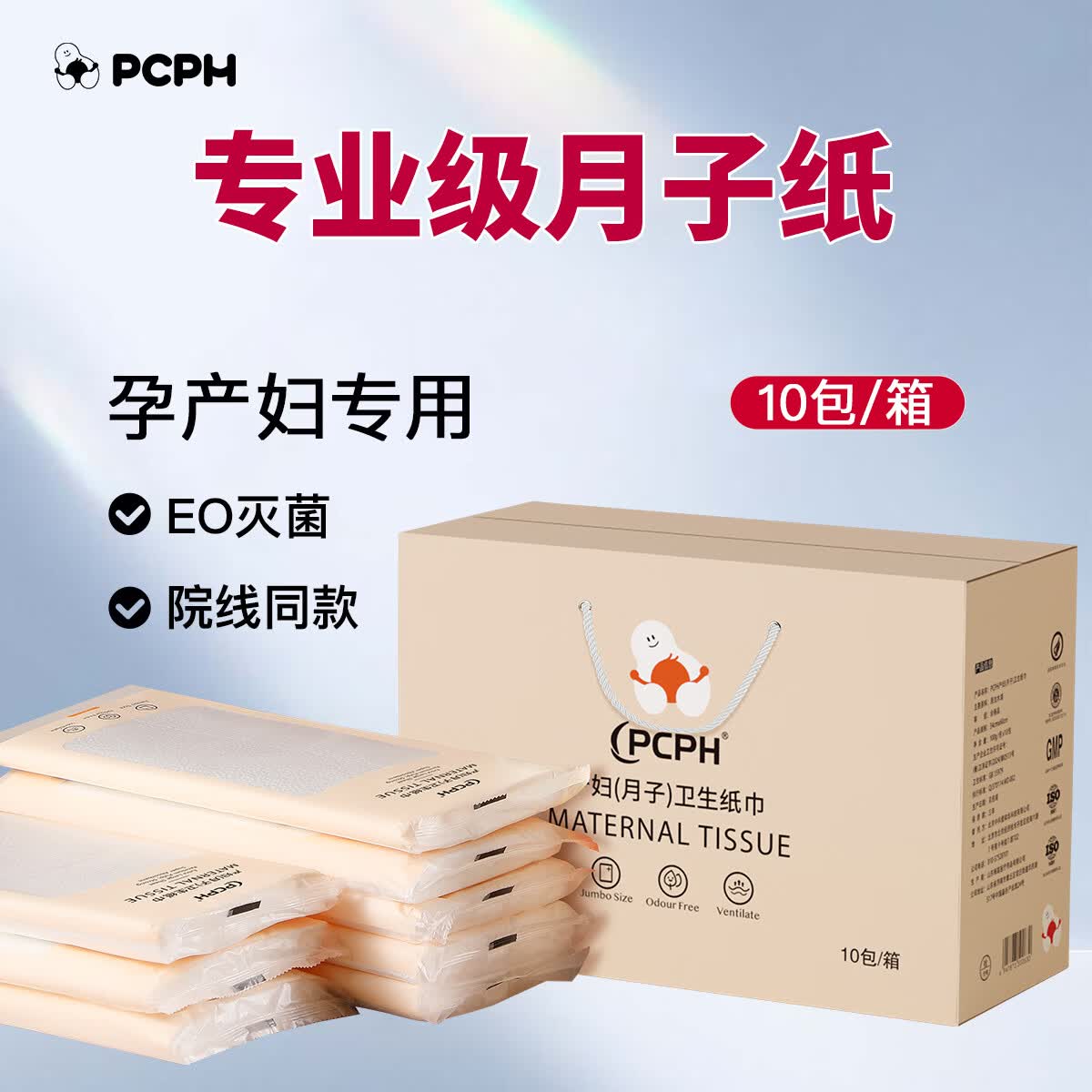 PCPH【医学母婴】产妇月子卫生纸巾月子纸孕产妇顺剖两用无菌产房用纸 2盒*20包