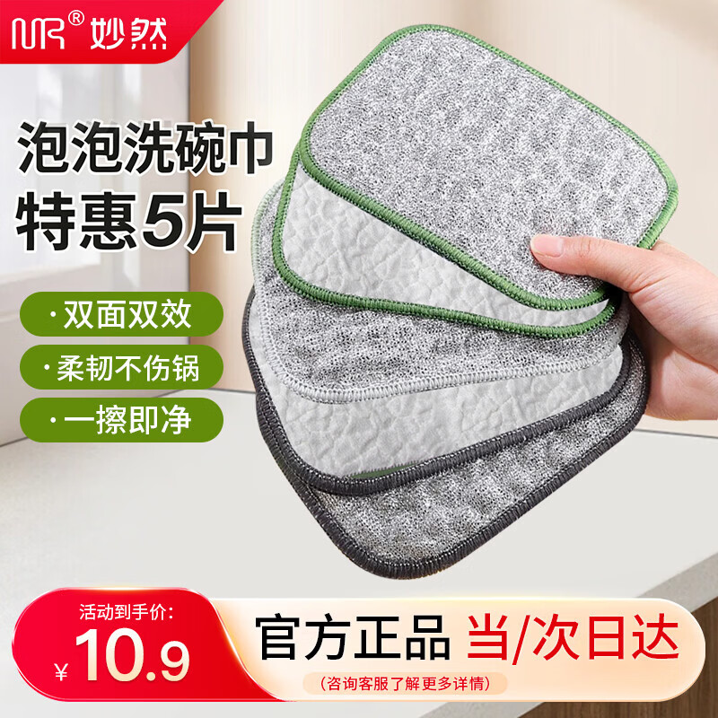妙然洗碗抹布16*12cm5片泡泡洗碗巾双层棉纱洗碗布