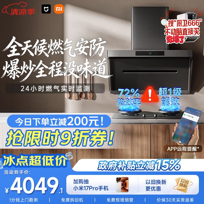 米家小米抽吸油烟机炉灶套装净烟机P1升级款P1PRO以旧换新上门安装 一级能效【定时燃气灶套装】MJ04C