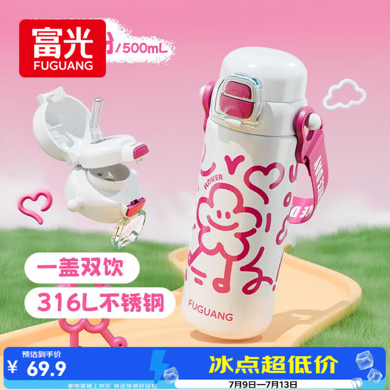 富光儿童保温杯316L大容量双饮学生水杯上学男女便携吸管水杯子500ml