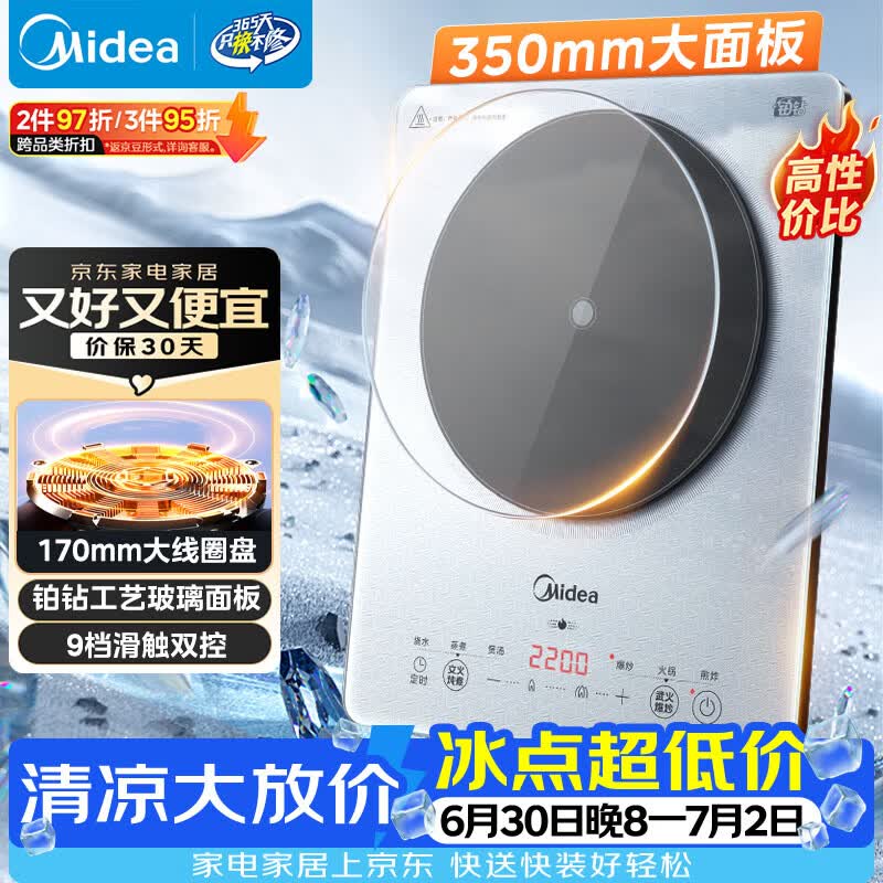 美的自营电磁炉电陶炉 159元 - 86线报