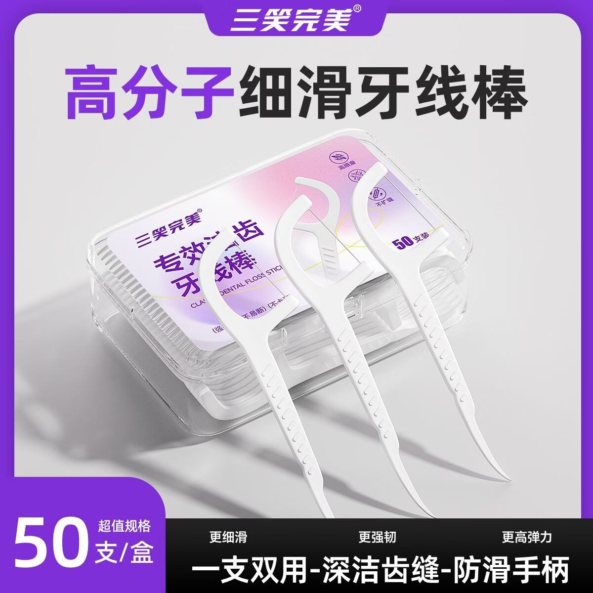 三笑完美山姆同款【便捷卫生】高分子细滑一次性牙线棒口腔清洁剔牙神器 山姆同款【高分子细滑牙线棒】20盒