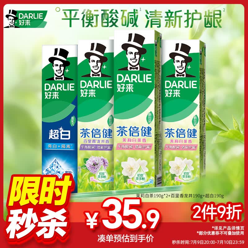 好来（DARLIE）原黑人超白茶倍健含氟去黄去渍清新口气护龈健齿牙膏4支共760g