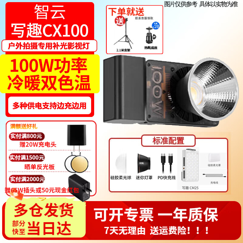 智云CX100补光灯 100W摄影口袋灯直播间专业手持便携单反相机手机美颜户外视频室内常亮灯cob 【双灯套装】CX100标配+CM25标配 京东折扣/优惠券