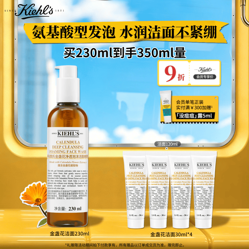 科颜氏（Kiehl's）金盏花洁面啫喱230ml洗面奶保湿清洁护肤礼盒生日礼物