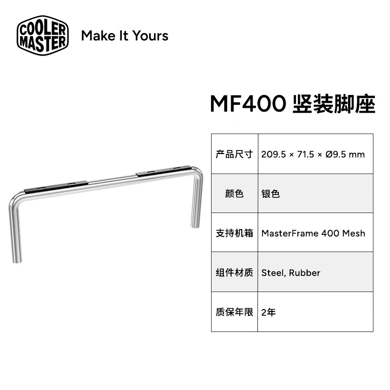 酷冷至尊 酷冷至尊MF400Mesh铝合金风道机箱 支持MATX/360水冷/20cm风扇 高风流强散热机箱 MF400竖装脚架（单配件不含机箱）