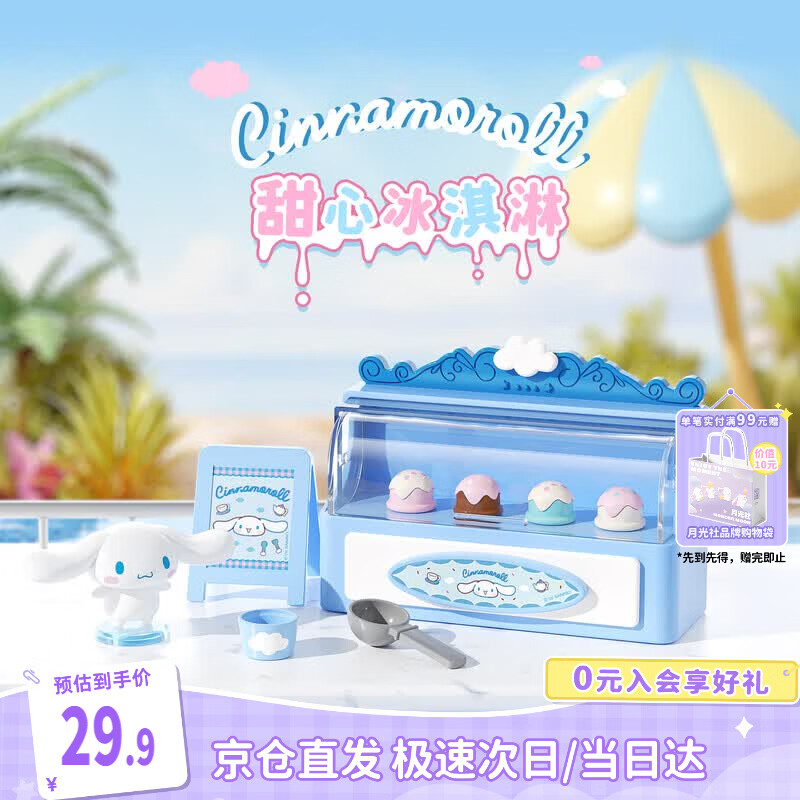 月光社三福同款三丽鸥过家家玩具大耳狗甜心冰淇淋仿真儿童女孩生日礼物