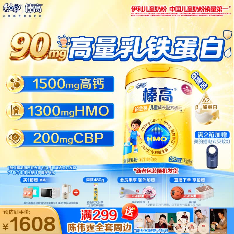 伊利QQ星榛高铂金儿童成长奶粉4段3-12岁700g*6罐 CBP/DHA/乳铁蛋白