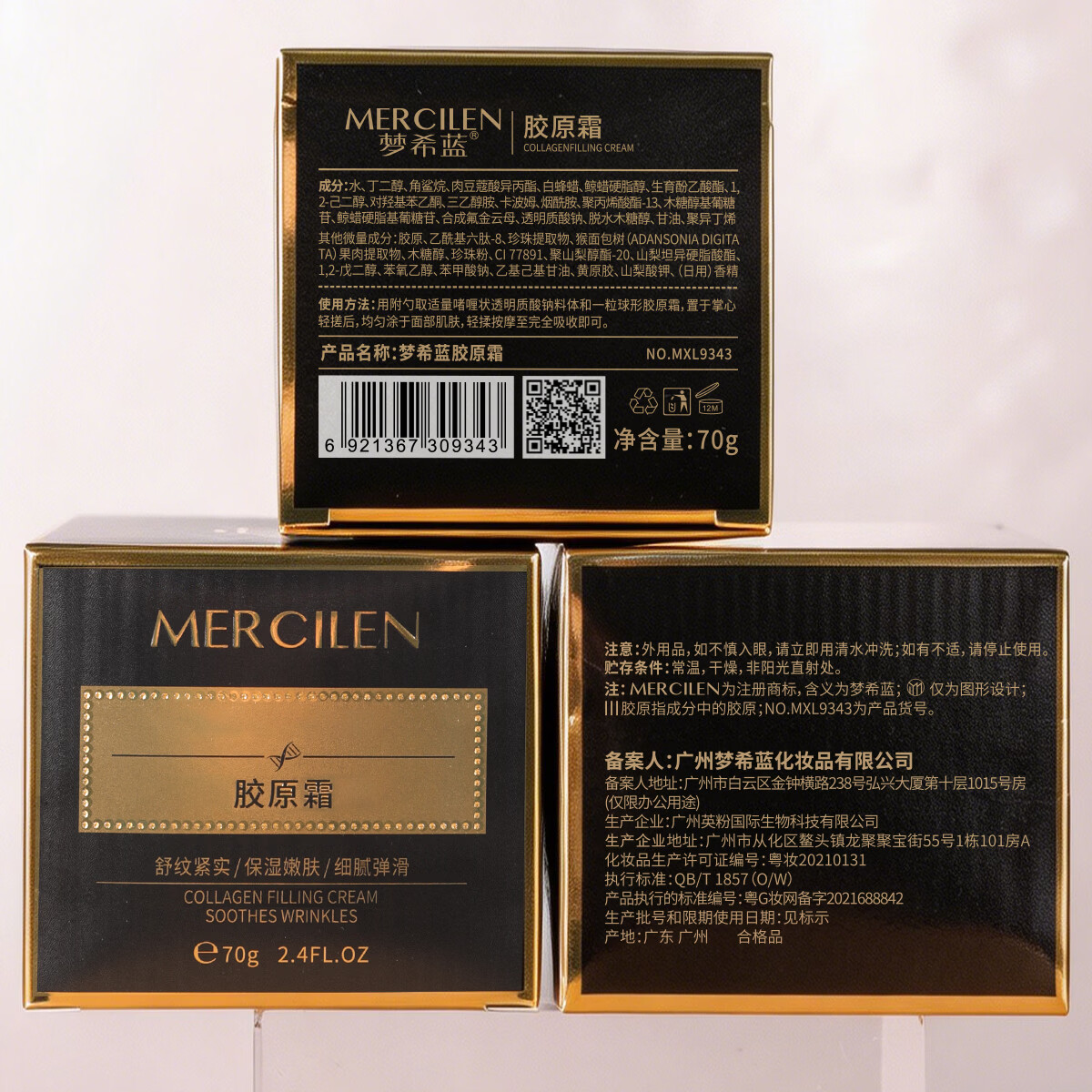 梦希蓝面霜胶原霜紧致舒纹淡化干细纹抗皱保湿滋润干皮护肤品礼物男女士 3瓶装/210g