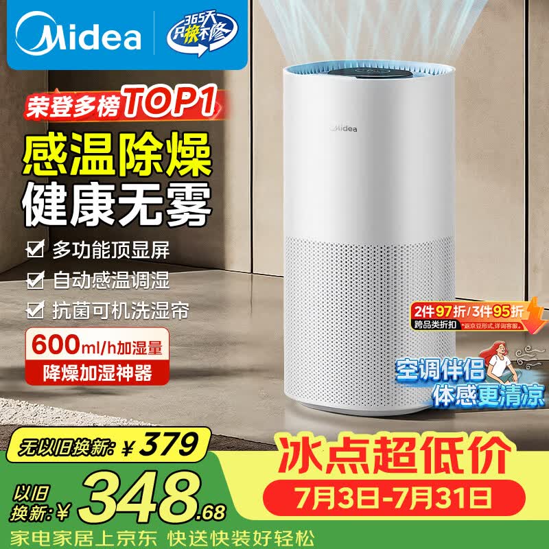 美的（Midea）【小蓝鲸600】无雾空气加湿器孕妇婴幼儿家用卧室静音除菌空调风扇清凉伴侣大容量生日礼物SZ-2Y50