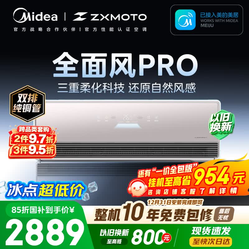 美的空调大1.5匹 全面风PRO 风尊 一级能效张雪机车同款外机双排纯铜管空调挂机国家补贴KFR-35GW/QM1P