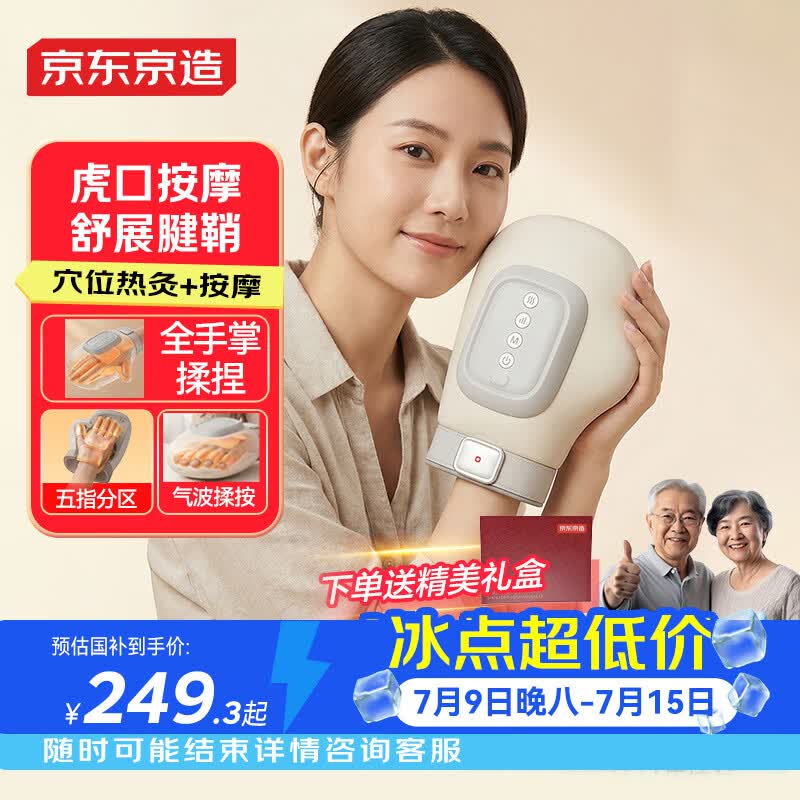 京东京造【礼盒装】手部按摩仪按摩器疗养仪 手掌手腕关节腱鞘炎热敷新年送礼长辈送男女友生日礼物