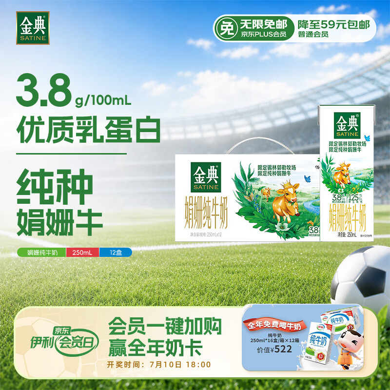 伊利金典双限定娟姗纯牛奶锡林郭勒牧场250ml*12 5月