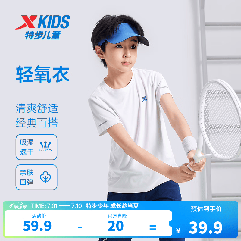 特步（XTEP）儿童童装男女童夏装速干凉感短袖T恤夏季新款中大童透气运动短T 珍珠白 【单标速干凉感】 150 cm