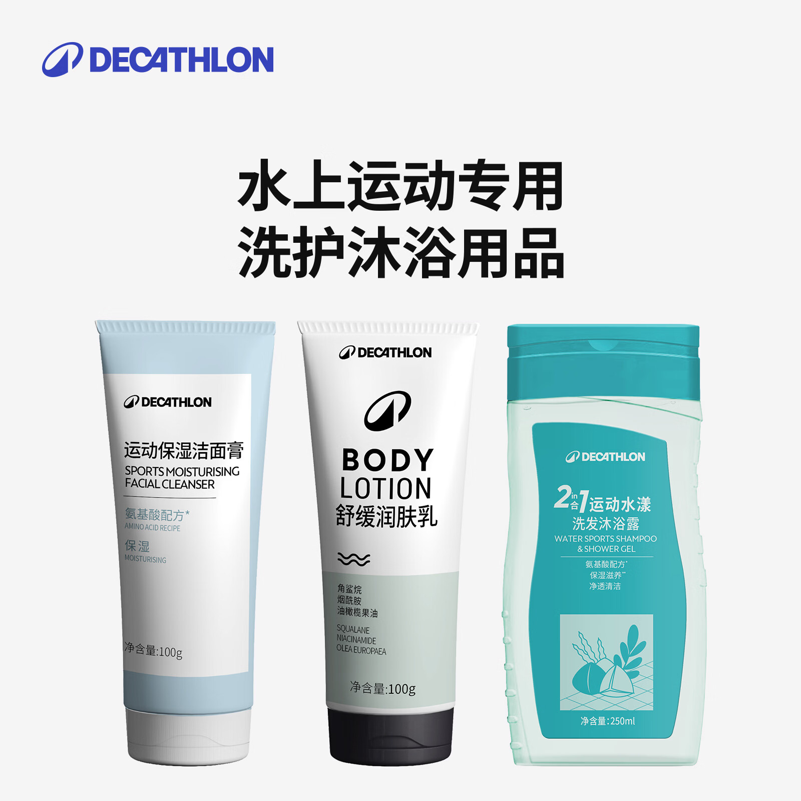 迪卡侬(DECATHLON)去氯洗发洁面沐浴露三合一游泳专用250ml-5555473