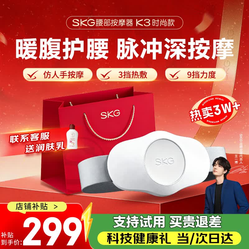 SKG腰部按摩仪腰部按摩器腰腹暖宫按摩腰带腰肌腰椎护腰带热敷生日礼物实用送男女友老婆父母长辈老师 K3时尚款【精美礼袋】