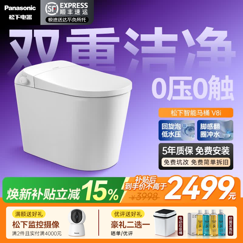松下（Panasonic）智能马桶 回旋泡深层洁净一级水效无惧低压坑距可调坐便器 脚感开圈V8i