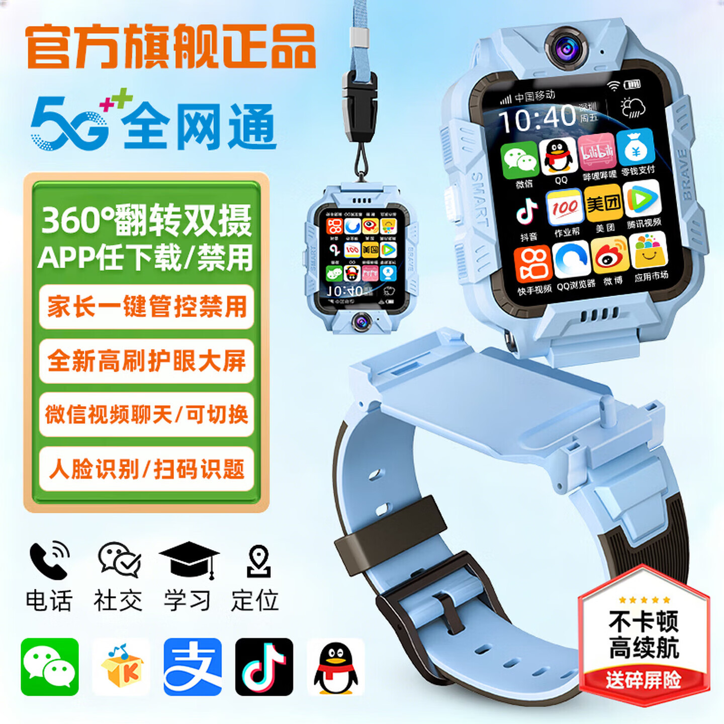 小天才酷盖2026新款Z12儿童电话手腕表插卡楼层定位视频防水6-9-12岁小学生 升级版蓝【128G大内存+微信视频+应用下载】