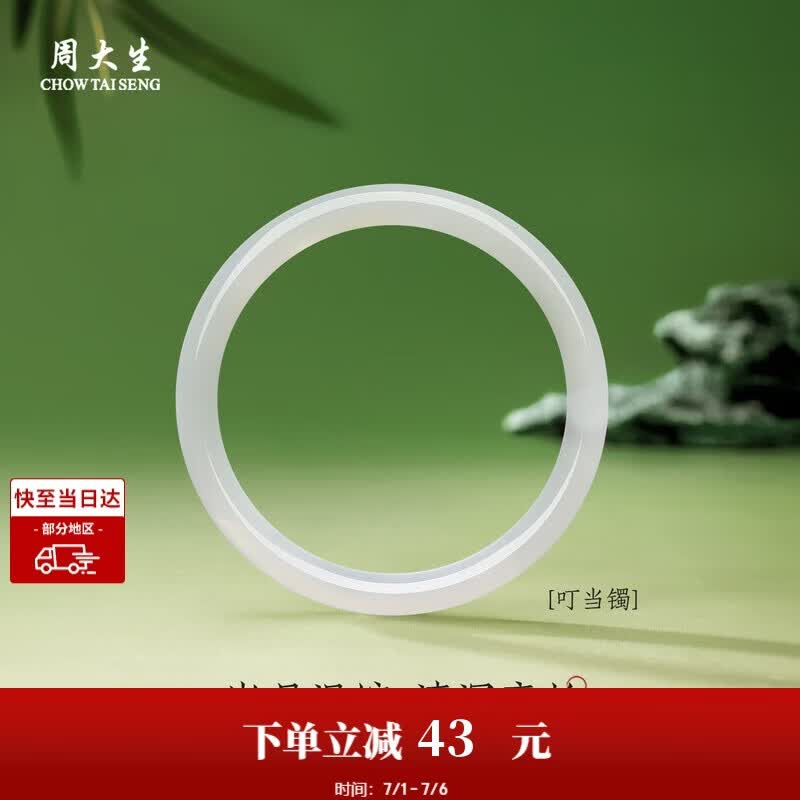 周大生【生日礼物】白月光玉髓手镯子白透天然新中式国风玉镯送女友妈妈