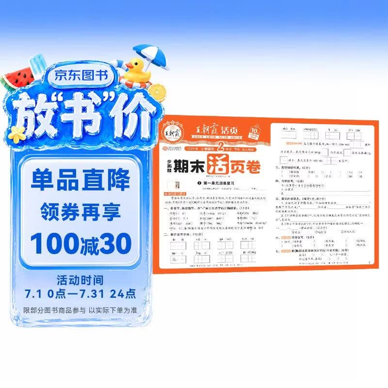 王朝霞活页期末卷2026春季下册二年级期末试卷精选人教版语文冲刺100分期末真题模拟考试